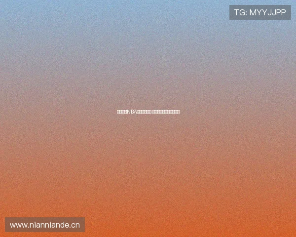 多米体育NBA赛季全程解析 助你洞悉每一场精彩对决